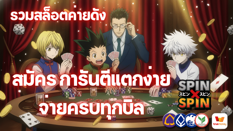 spinxspin สมัคร